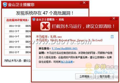 图5检测到漏洞和木马病毒