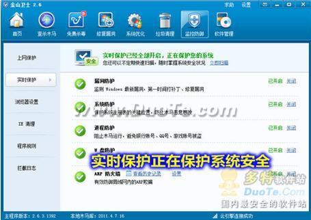 图4实时保护，打造最稳定的电脑系统