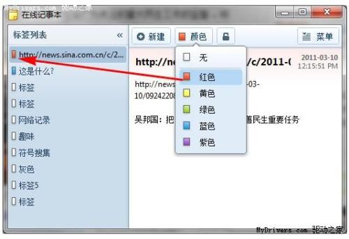 图4：傲游3在线记事本不怕忘
