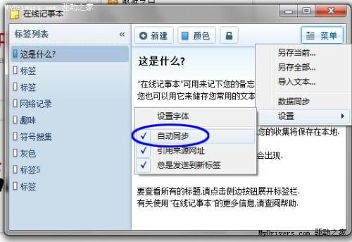 图5：傲游3在线记事本不怕忘