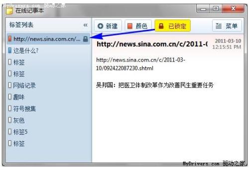 图6：傲游3在线记事本不怕忘