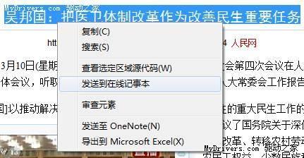 图2：傲游3在线记事本不怕忘