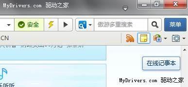 图1：傲游3在线记事本不怕忘