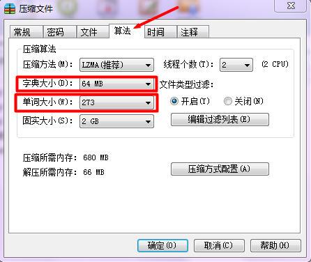 字典大小设置