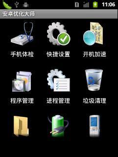 图1：安卓优化大师