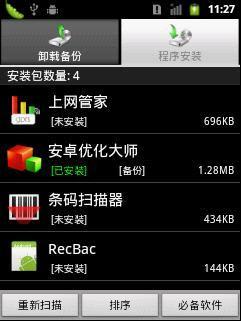 图9：安卓优化大师