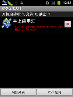 图7：安卓优化大师