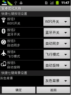 图6：安卓优化大师