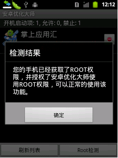图8：安卓优化大师