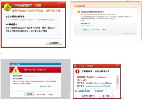 图7 浏览器防护测试提示方式