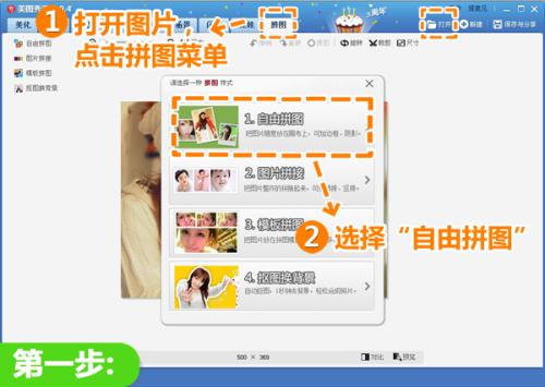 选择自由拼图