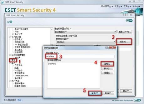 图4：ESET NOD32 4.0