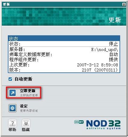 图20：ESET NOD32 4.0