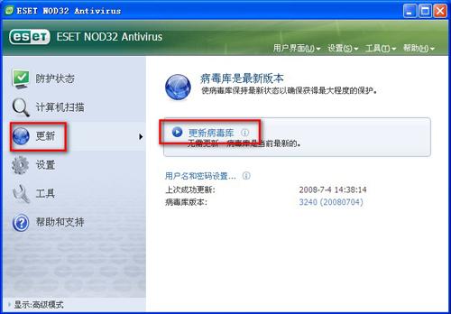 图13：ESET NOD32 4.0