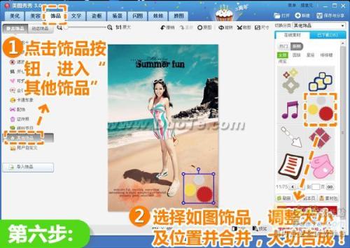 调整饰品大小及位置
