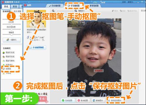 点击抠图笔选择“手动抠图
