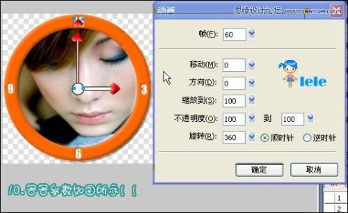 图12：Fireworks动态时钟制作教程