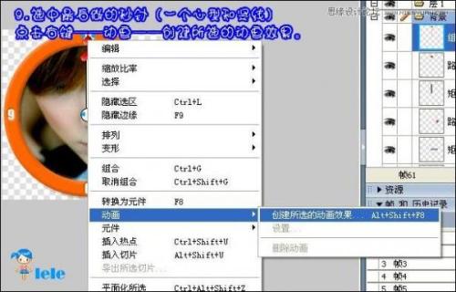 图11：Fireworks动态时钟制作教程