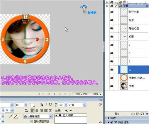 图8：Fireworks动态时钟制作教程