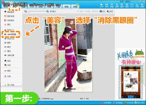 选择消除黑眼圈