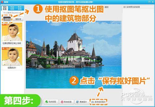 保存抠好图片