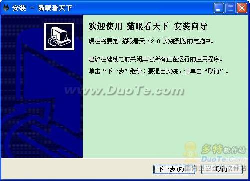 猫眼看天下安装向导