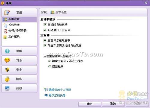 系统设置窗口 图11