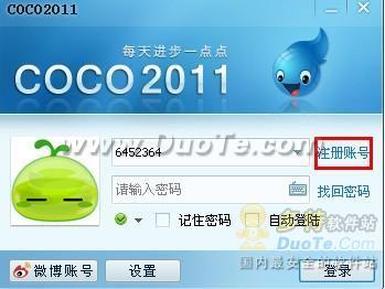 COCO即时通登录窗口 图2