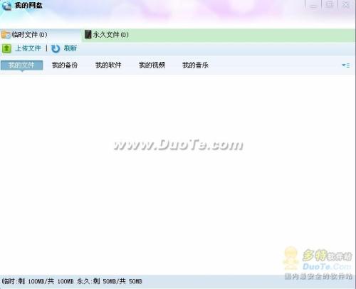 COCO网盘 图6