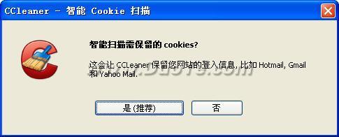 CCleaner之软件启动（图五）
