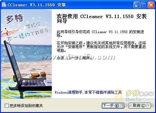 CCleaner之完成安装 01