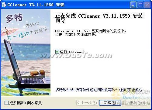CCleaner之完成安装 03