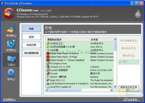 CCleaner之程序卸载（图八）