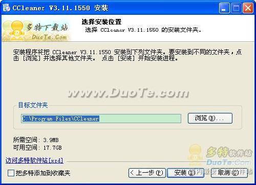 CCleaner之完成安装 02