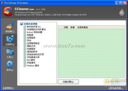CCleaner之注册表清理器（图七）