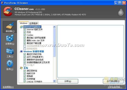 CCleaner之软件主界面（图一）