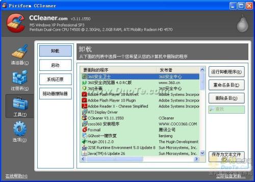 CCleaner之工具选项（图九）