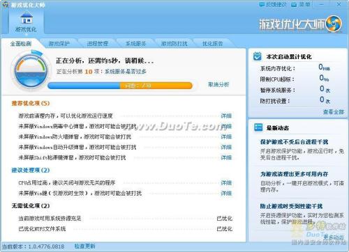 星空综合app官网登录入口优化大师主界面图3