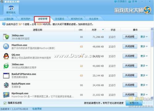 进程管理窗口图5