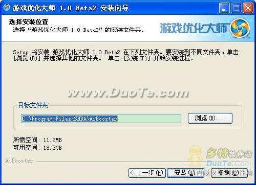 自定义安装路径图2