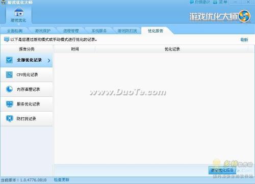 优化报告窗口图8