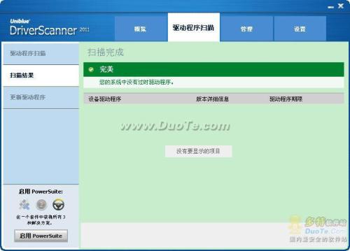 图12：DriverScanner 2011教程