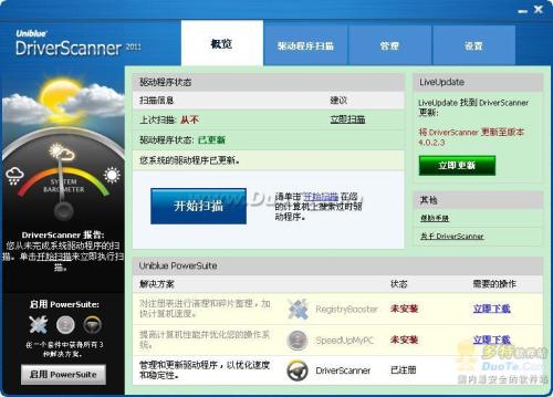 图10：DriverScanner 2011教程