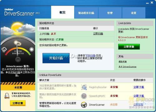 图7：DriverScanner 2011教程