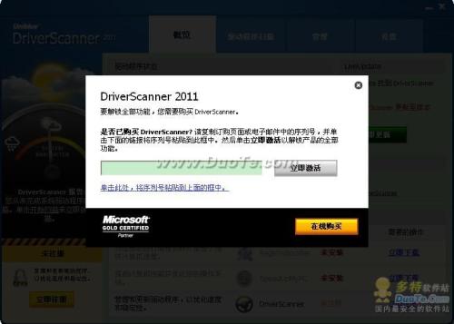 图8：DriverScanner 2011教程