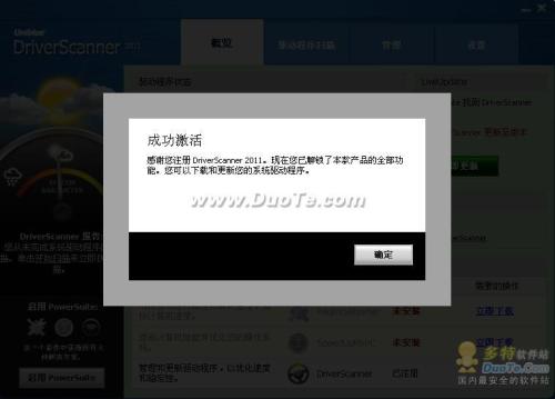 图9：DriverScanner 2011教程