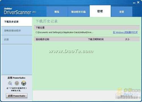 图13：DriverScanner 2011教程
