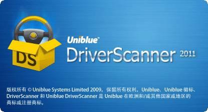 图15：DriverScanner 2011教程