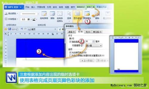 图3：WPS 2012文字排版通用技巧