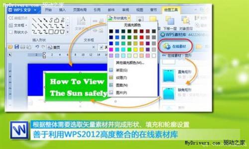 图5：WPS 2012文字排版通用技巧